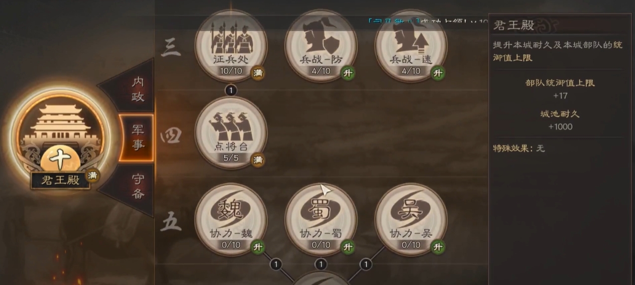 三国志战略版如何建造分城