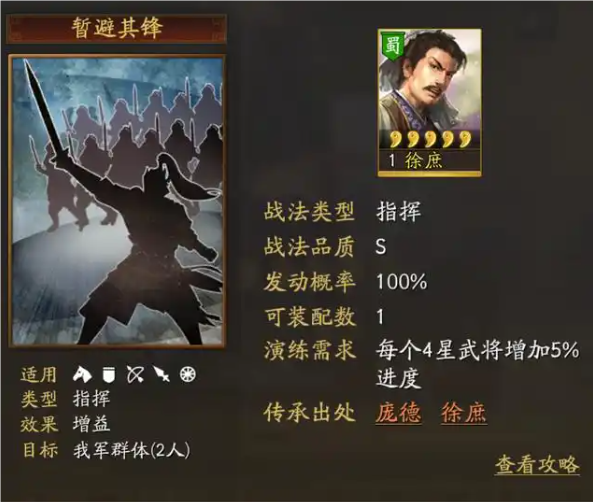 三国志战略版蜀智徐庶用什么兵书