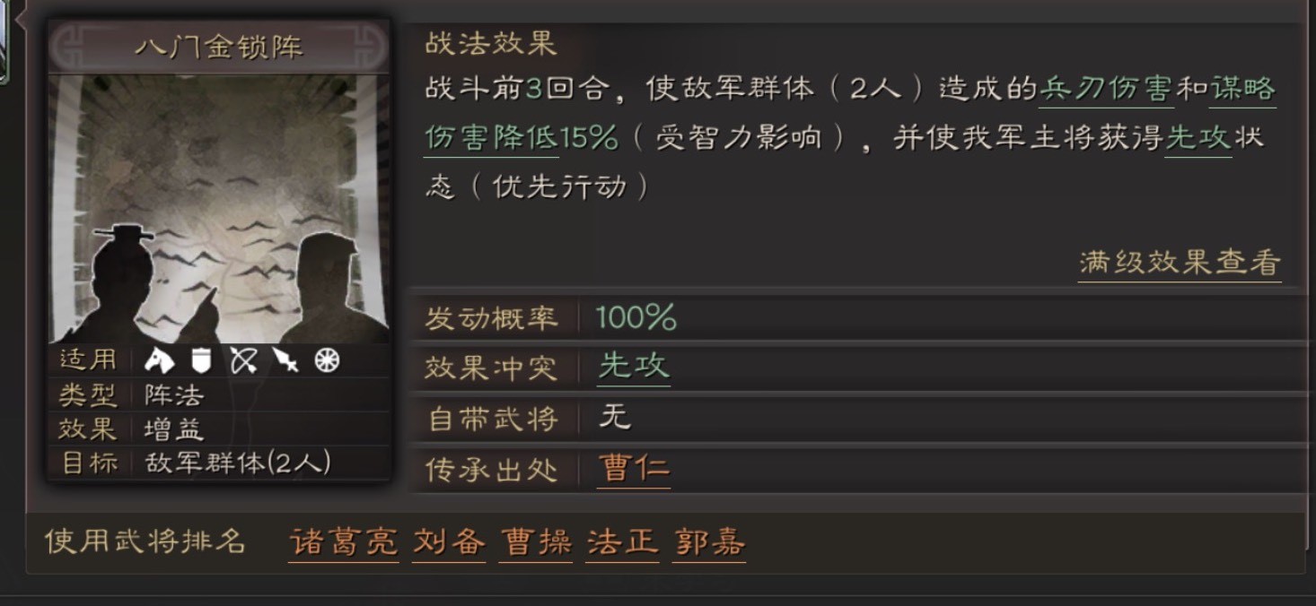 三国志战略版八门金锁阵怎么获得