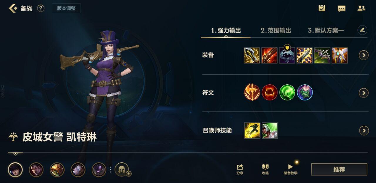 英雄联盟手游女警天赋怎么选
