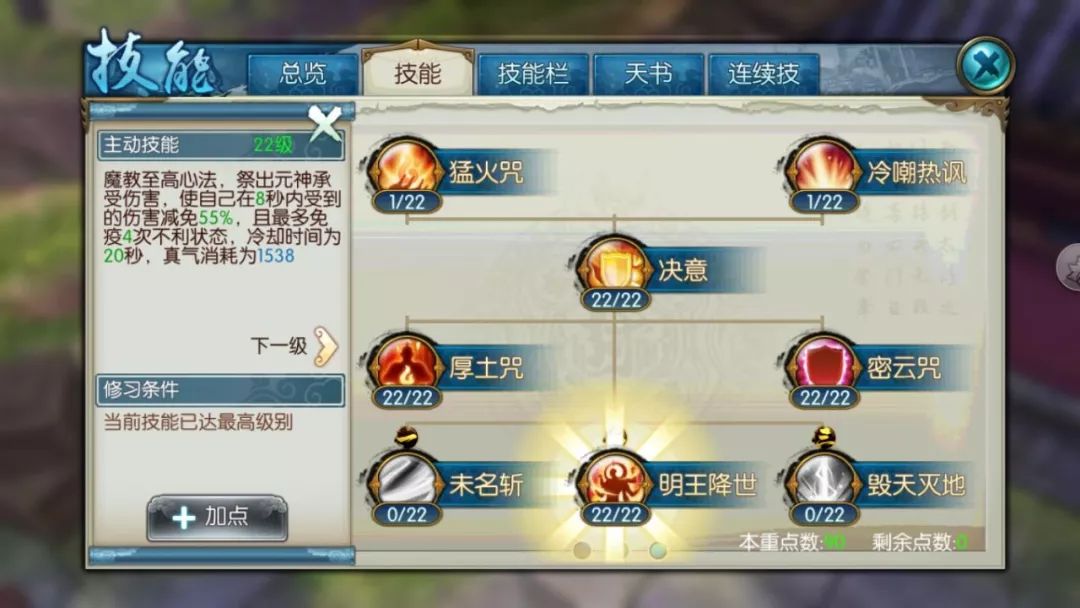 诛仙手游鬼王有什么技巧