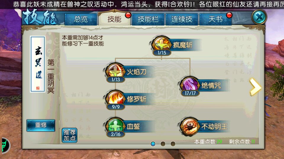 诛仙手游鬼王有什么技巧