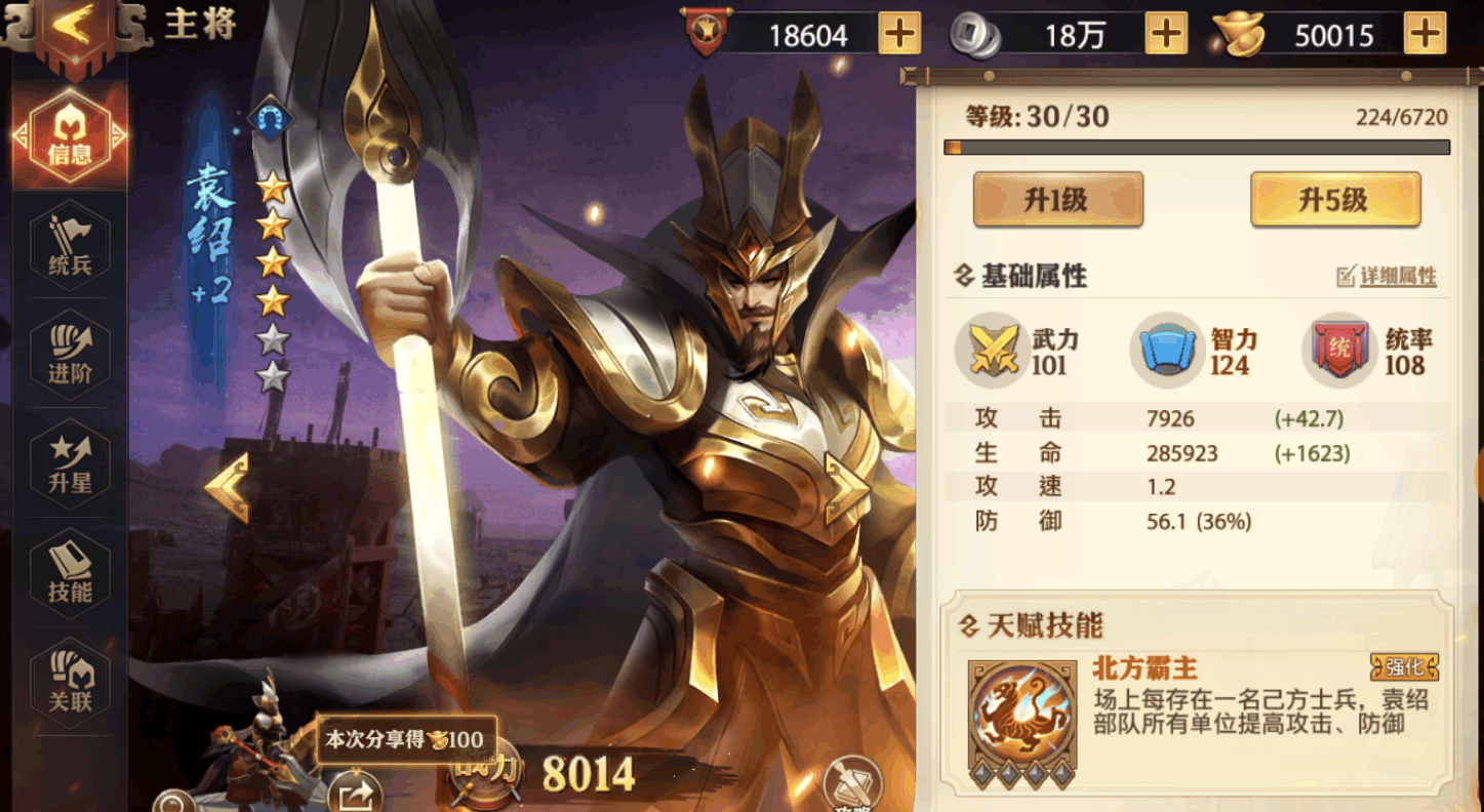 少年三国志零袁绍怎么搭配