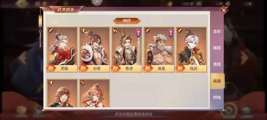 少年三国志幻想大陆阵容怎么搭配