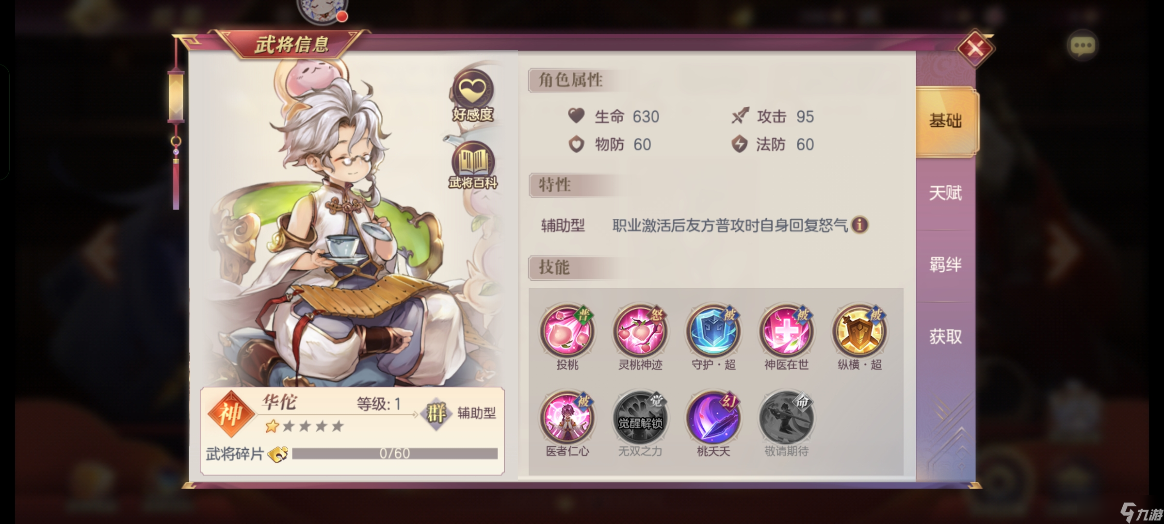 少年三国志幻想大陆阵容怎么搭配