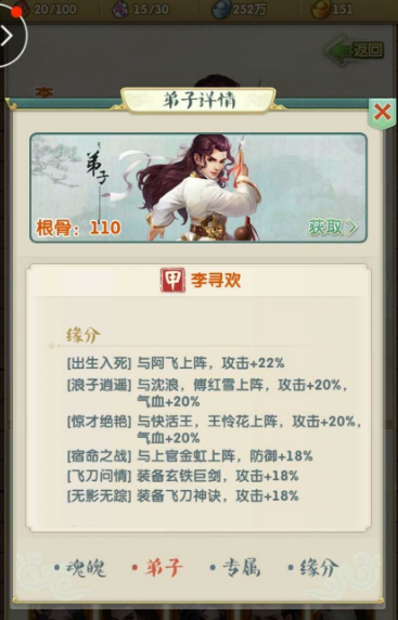 大掌门2站位怎么放