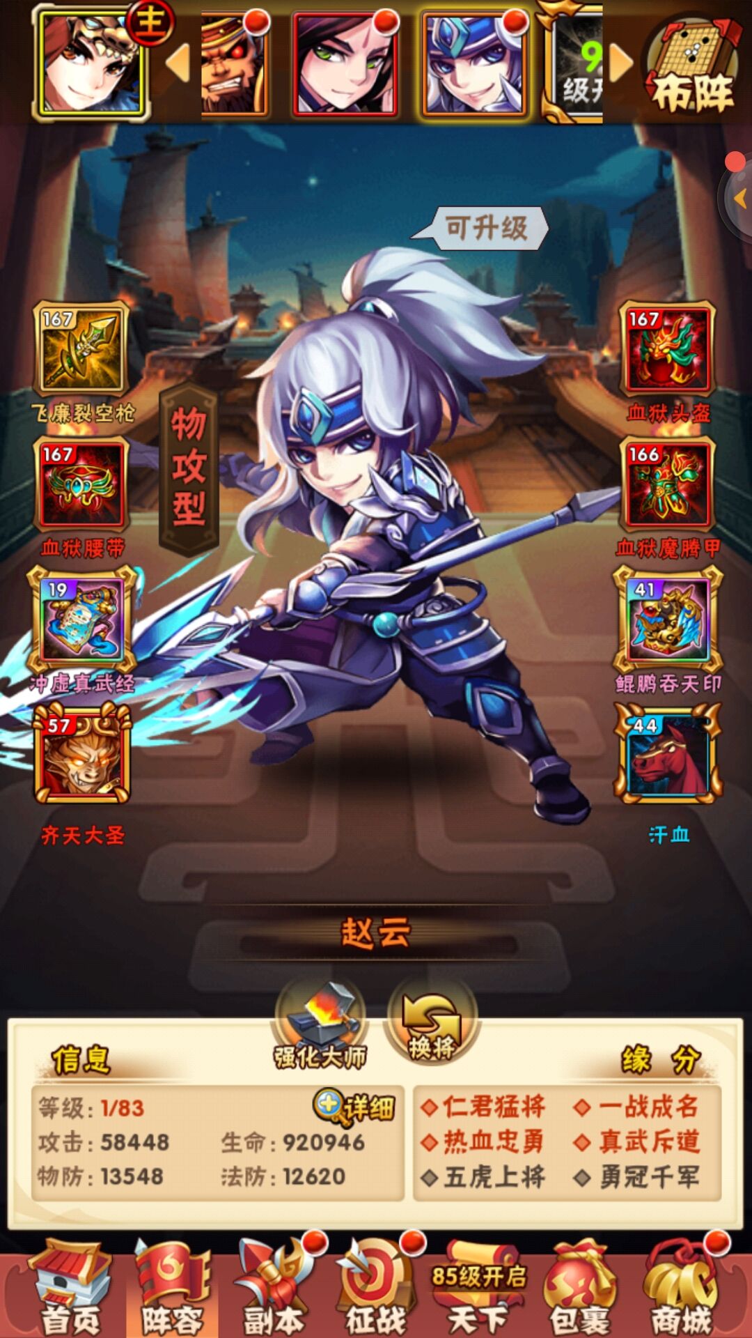 少年三国志1人物怎么化金