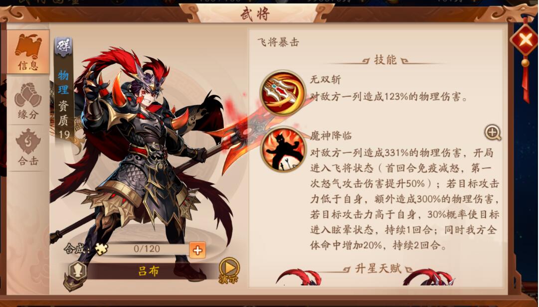 少年三国志2吕布怎么样