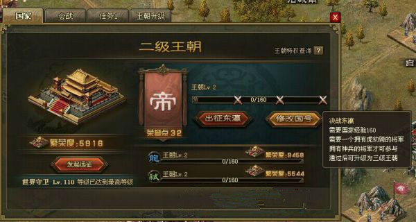 攻城掠地盛世王朝怎么晋升