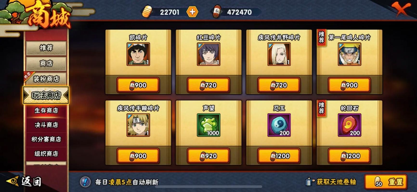 火影忍者手游培养神器需要什么材料