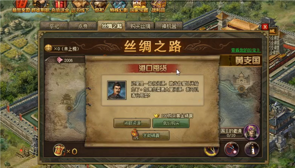 攻城掠地珍宝有什么作用
