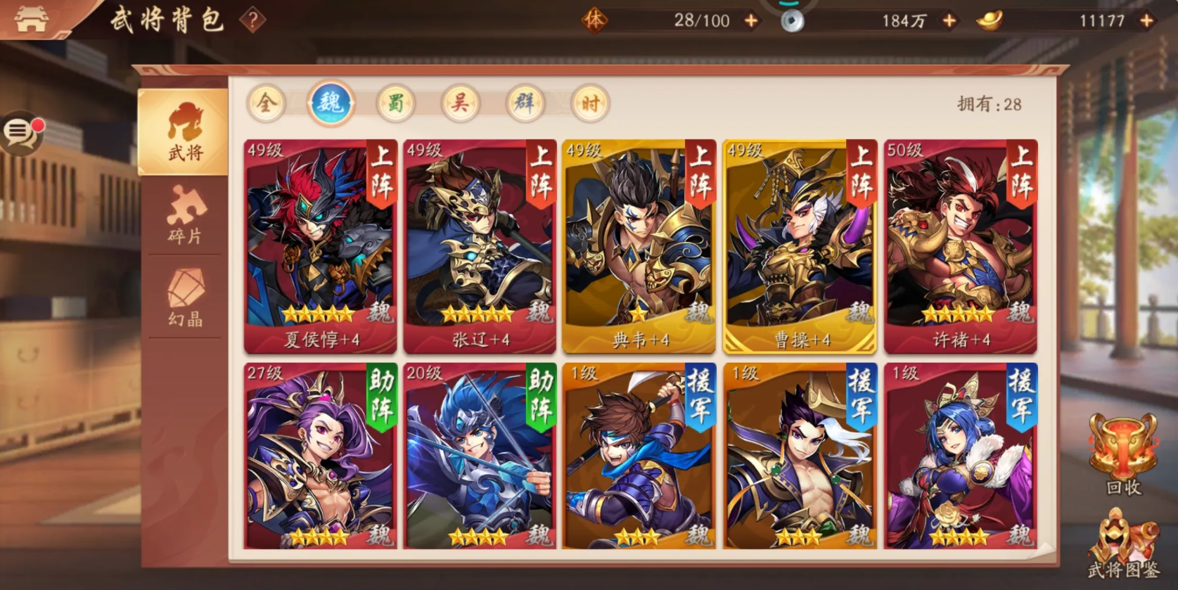 少年三国志2新手用什么阵容