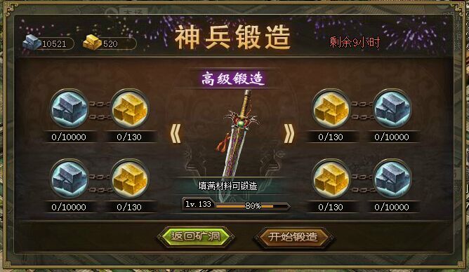 攻城掠地等级130开什么