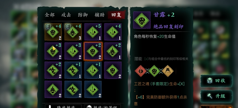 影之刃3刻印怎么镶嵌
