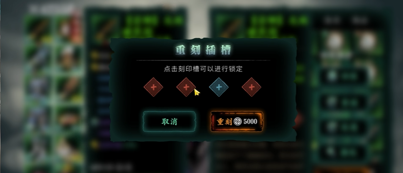 影之刃3刻印怎么镶嵌