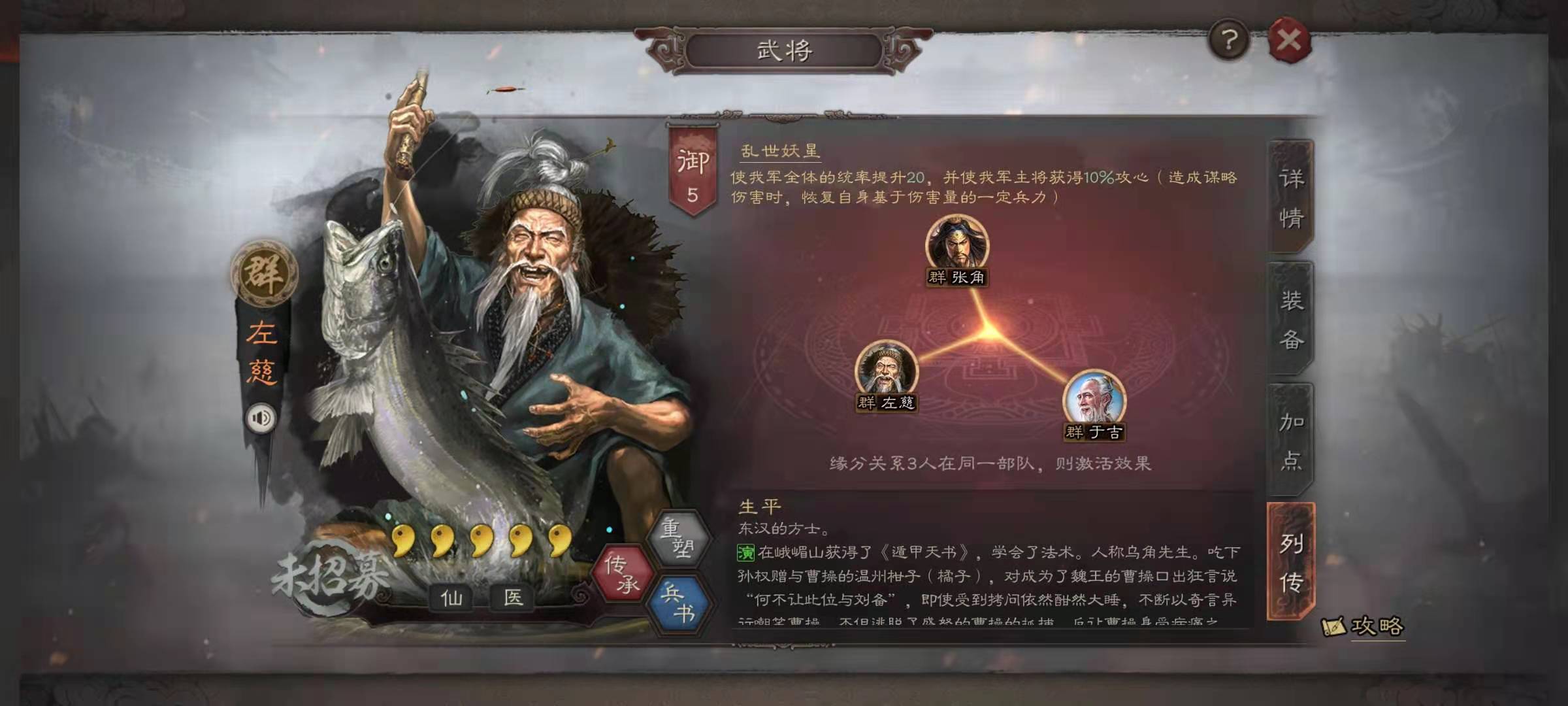 三国志战略版张角搭配什么武将