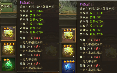 攻城掠地宝石怎么搭配好