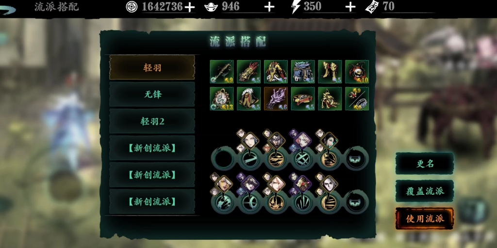 影之刃3无锋传说装备带什么