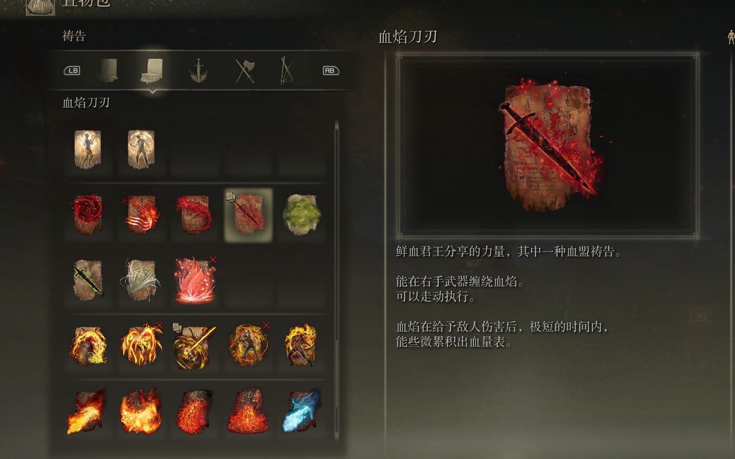 艾尔登法环血焰刀刃怎么获得
