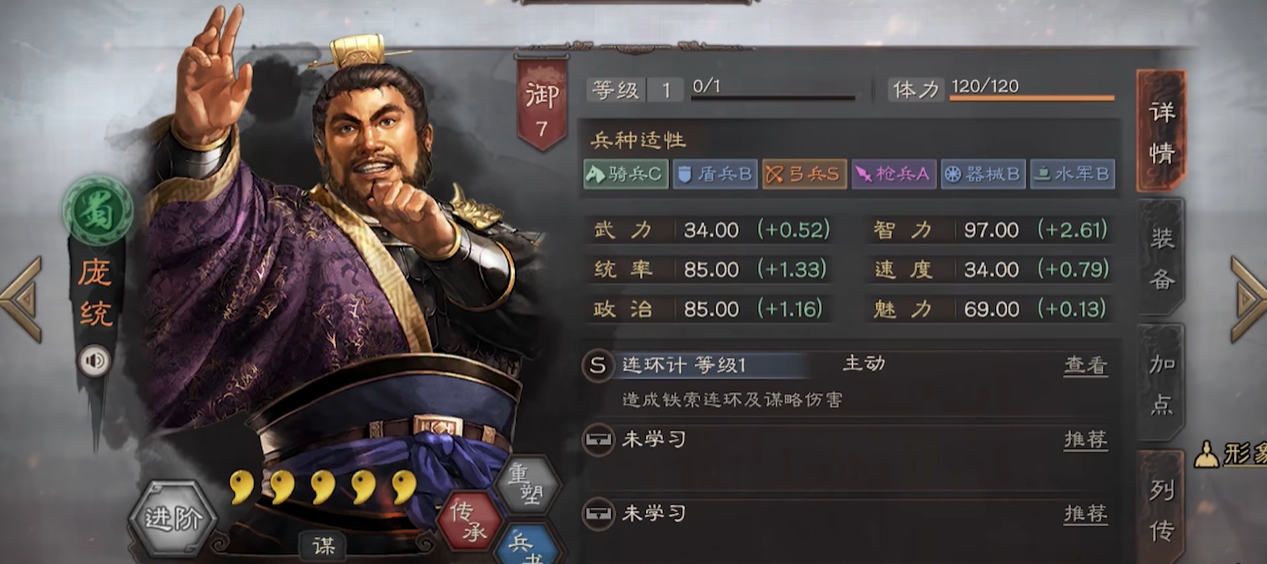 三国志战略版庞统学什么战法好