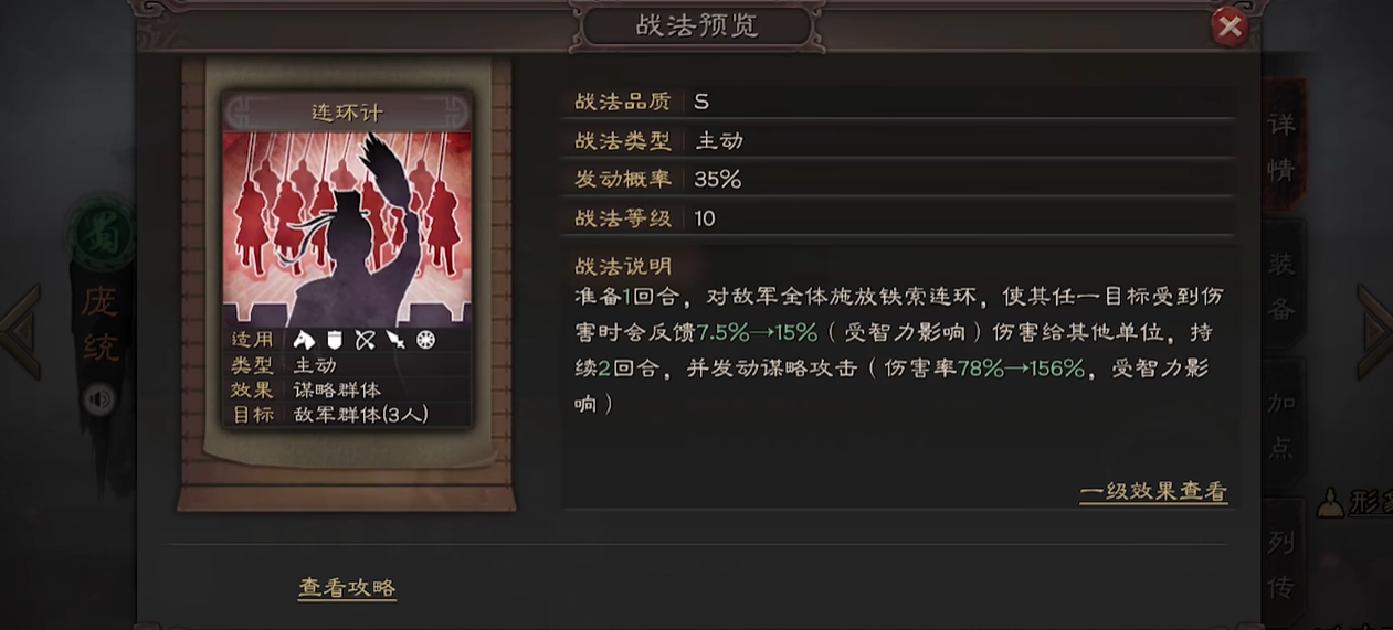 三国志战略版庞统学什么战法好
