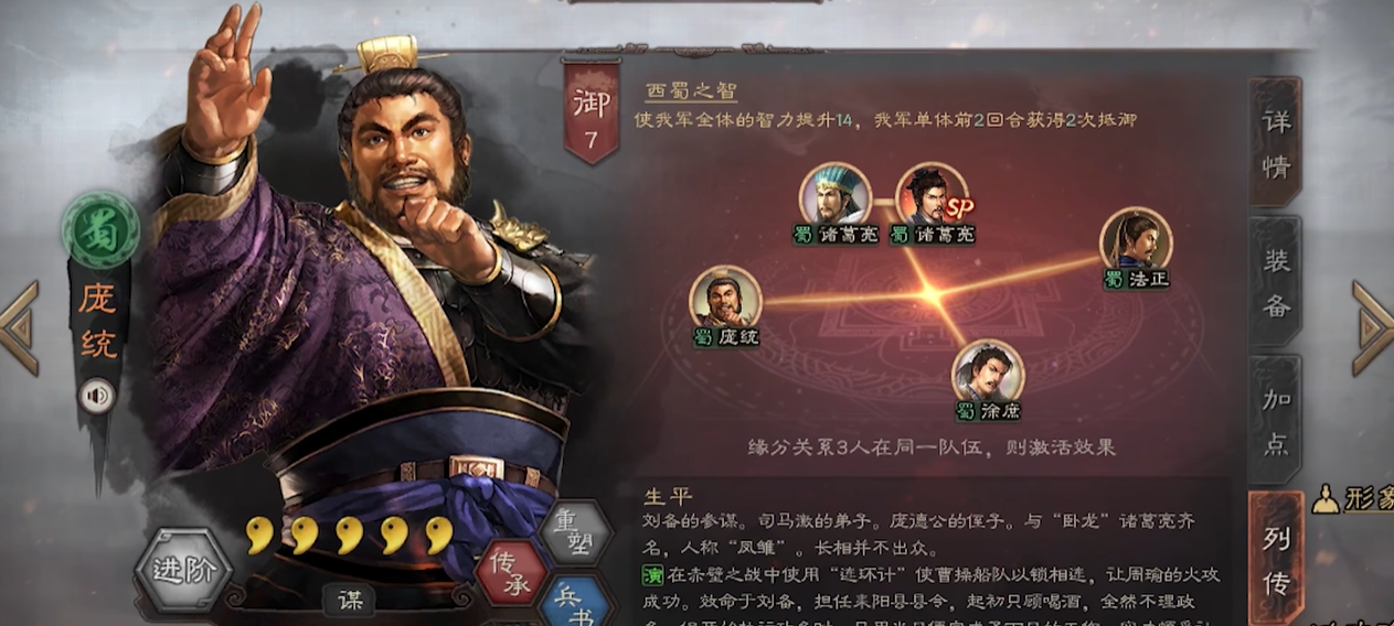 三国志战略版庞统学什么战法好