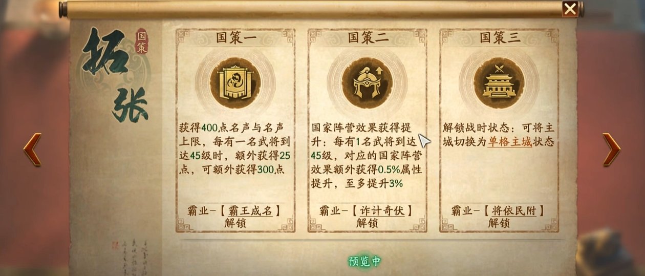 三国志战略版霸王讨逆中的霸业怎么得