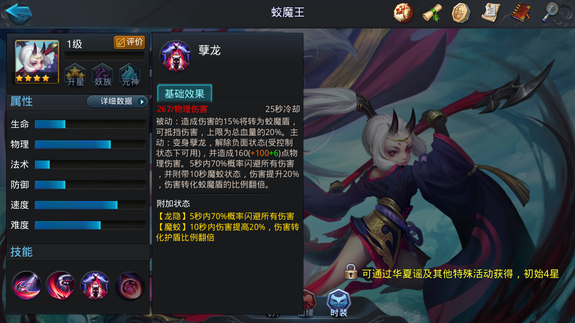 乱斗西游2蛟魔王怎么用