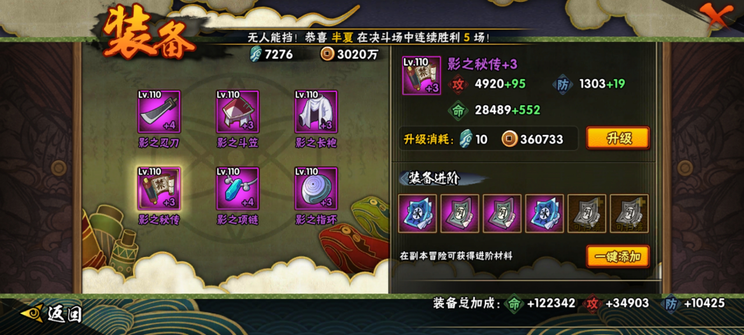 火影忍者手游神器后期升哪个