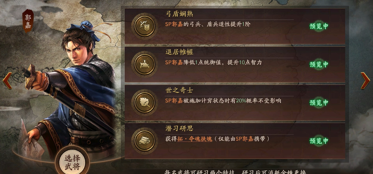 三国志战略版治军整备中加强了哪些武将
