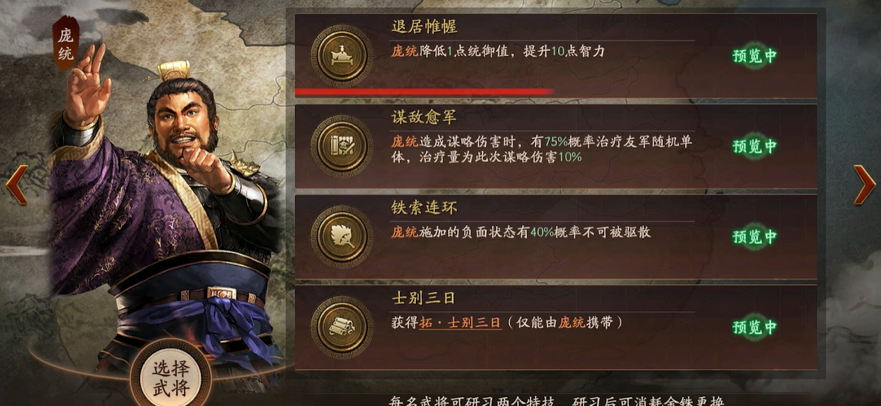 三国志战略版治军整备中加强了哪些武将