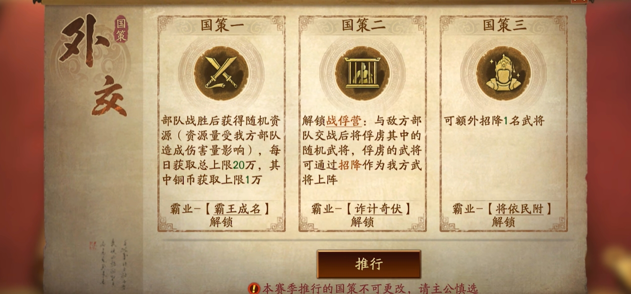 三国志战略版选择什么国策