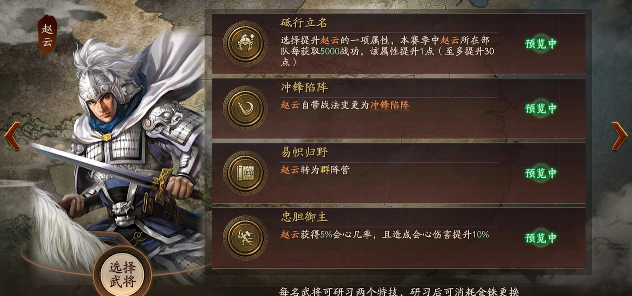 三国志战略版治军整备中加强了哪些武将