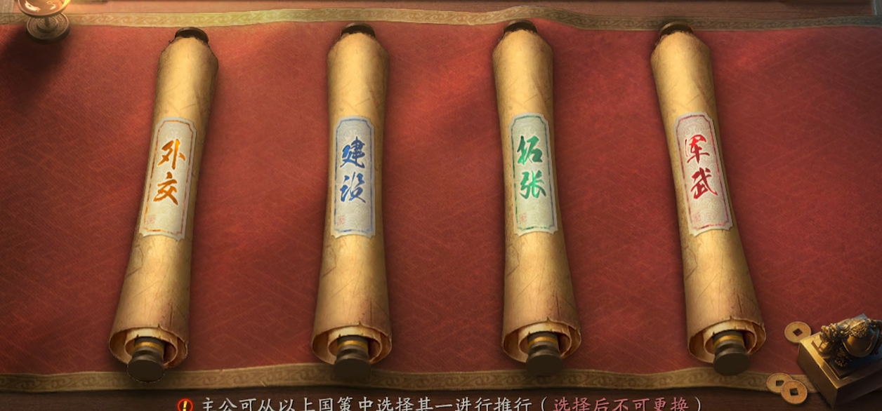 三国志战略版选择什么国策