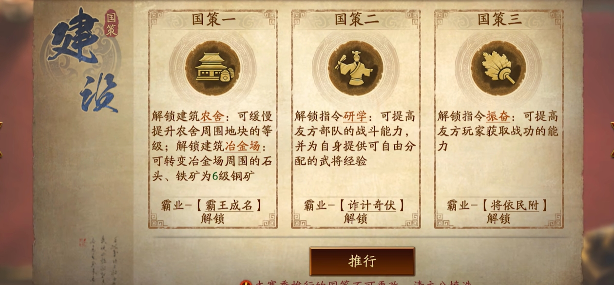 三国志战略版选择什么国策