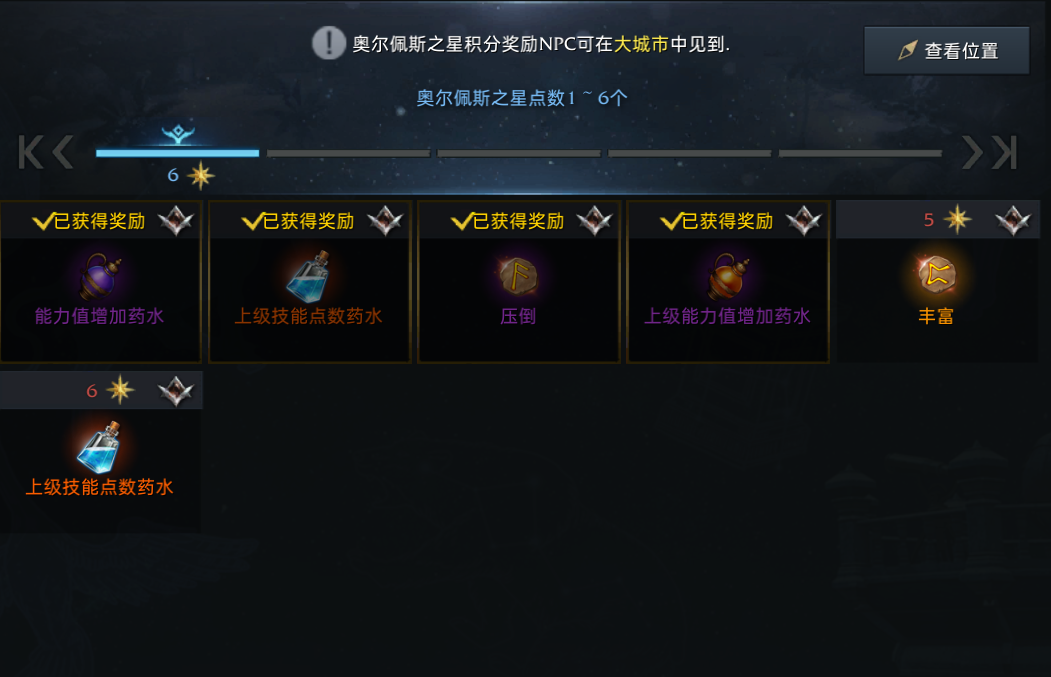 失落的方舟奥尔佩斯之星怎么获取