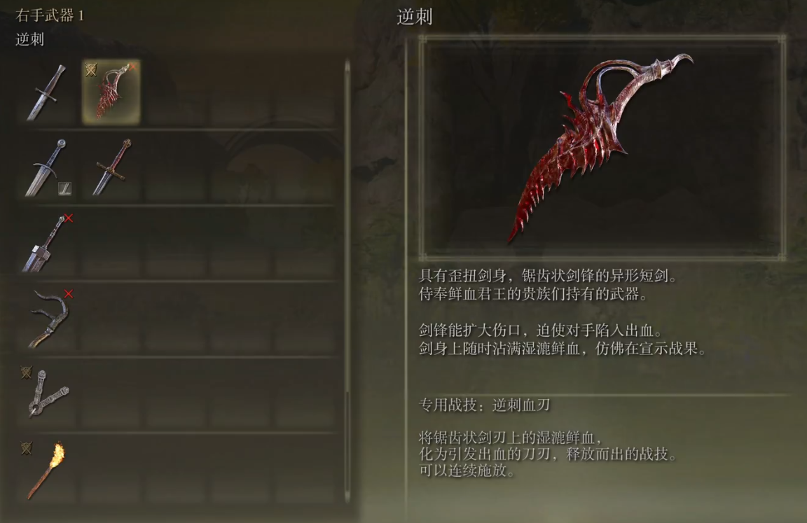艾尔登法环逆刺怎么获得