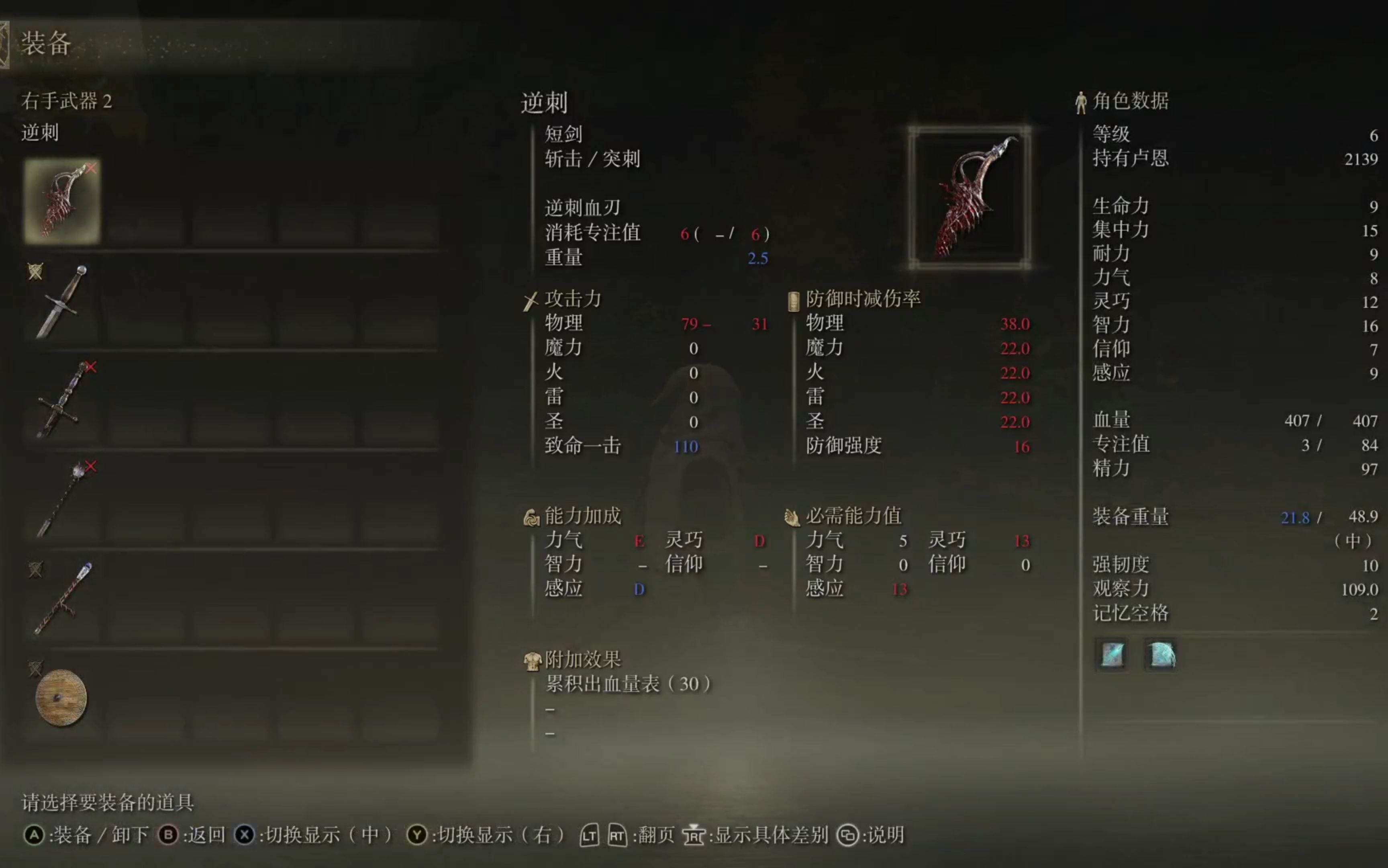 艾尔登法环逆刺怎么获得