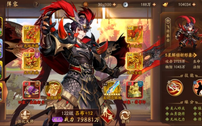 少年三国志2吕布怎么样
