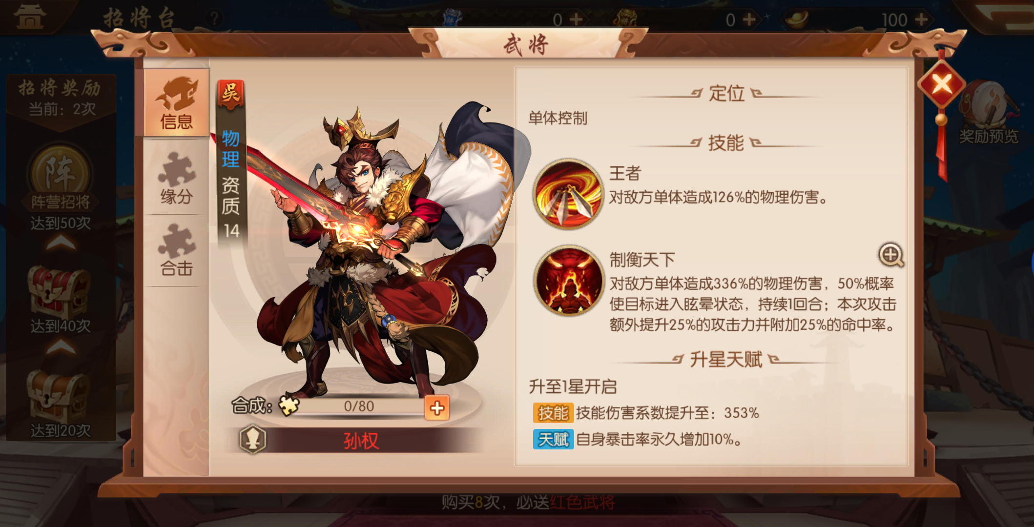 少年三国志2吴国后期如何玩