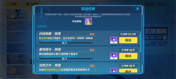 崩坏3新手任务要做多久
