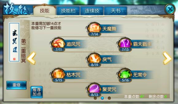 新诛仙手游灵契技能怎么加点
