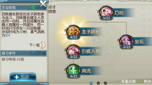 新诛仙手游灵契技能怎么加点