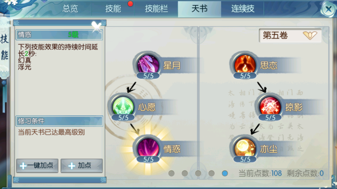 诛仙手游合欢技能怎么加点