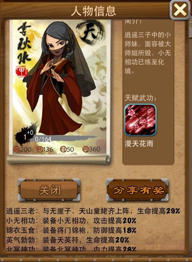 大掌门程灵素这个弟子怎么样