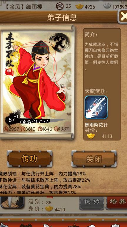 大掌门程灵素这个弟子怎么样