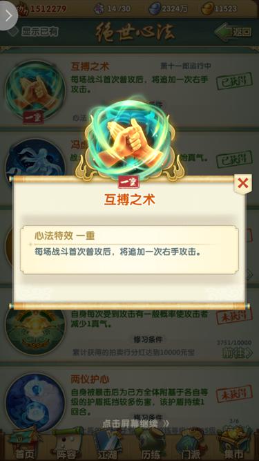 大掌门2属性怎么提升