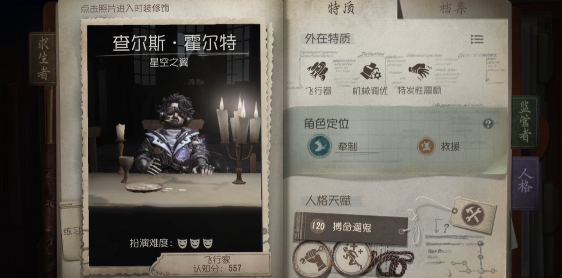 第五人格喷气背包怎么用