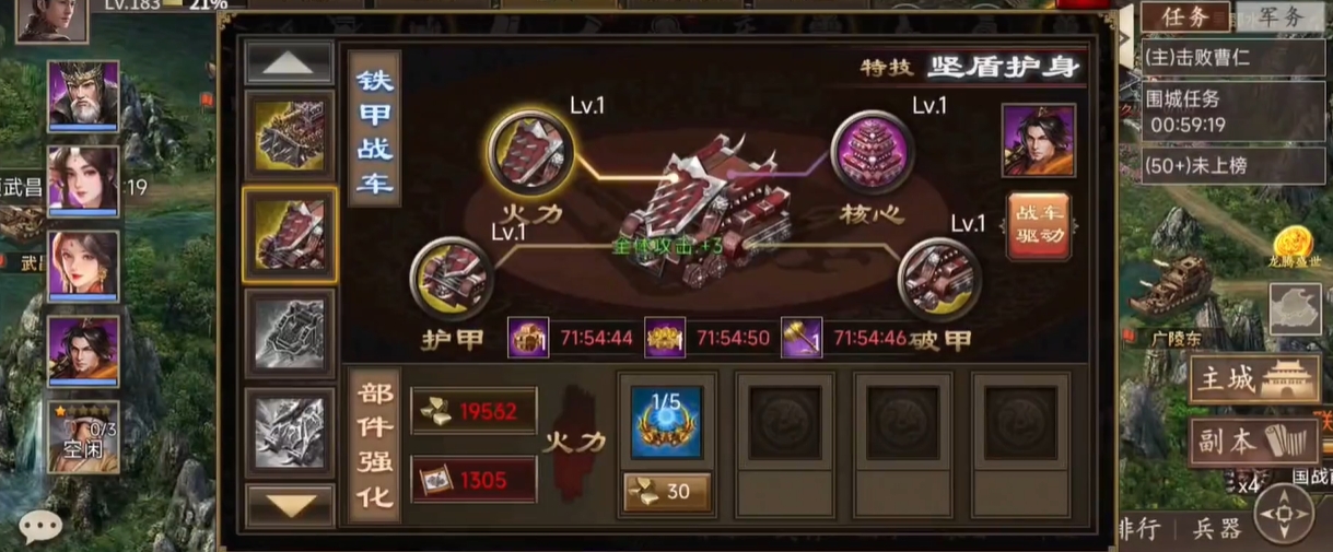 攻城掠地怎么开启副将战车