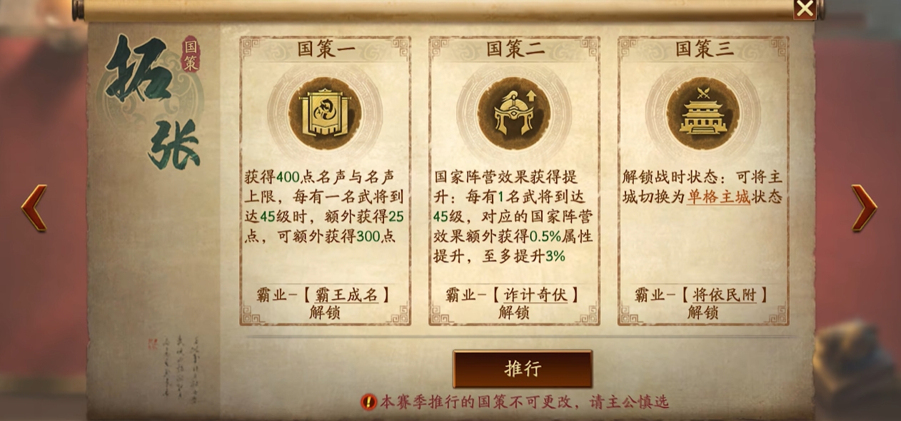 三国志战略版拓张和军武国策有什么效果